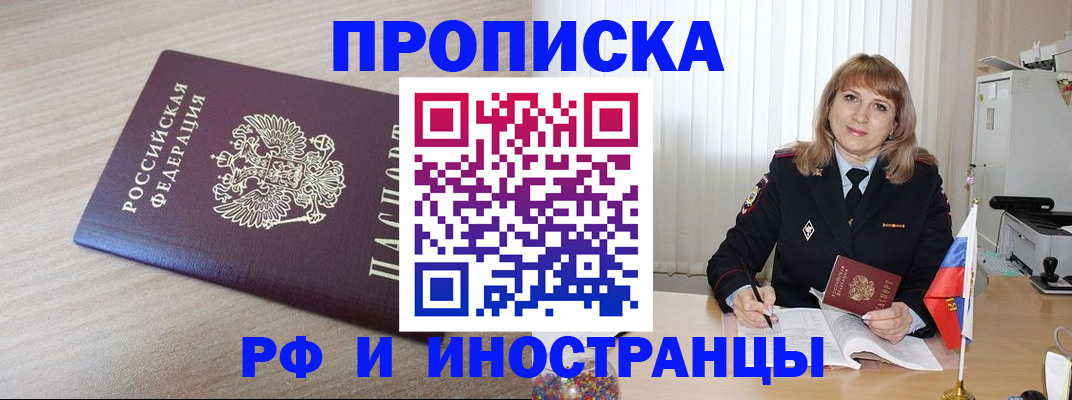 прописка штамп в Лениногорске