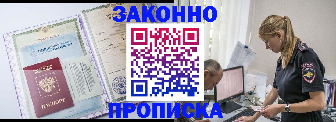 прописка поиск в Лениногорске